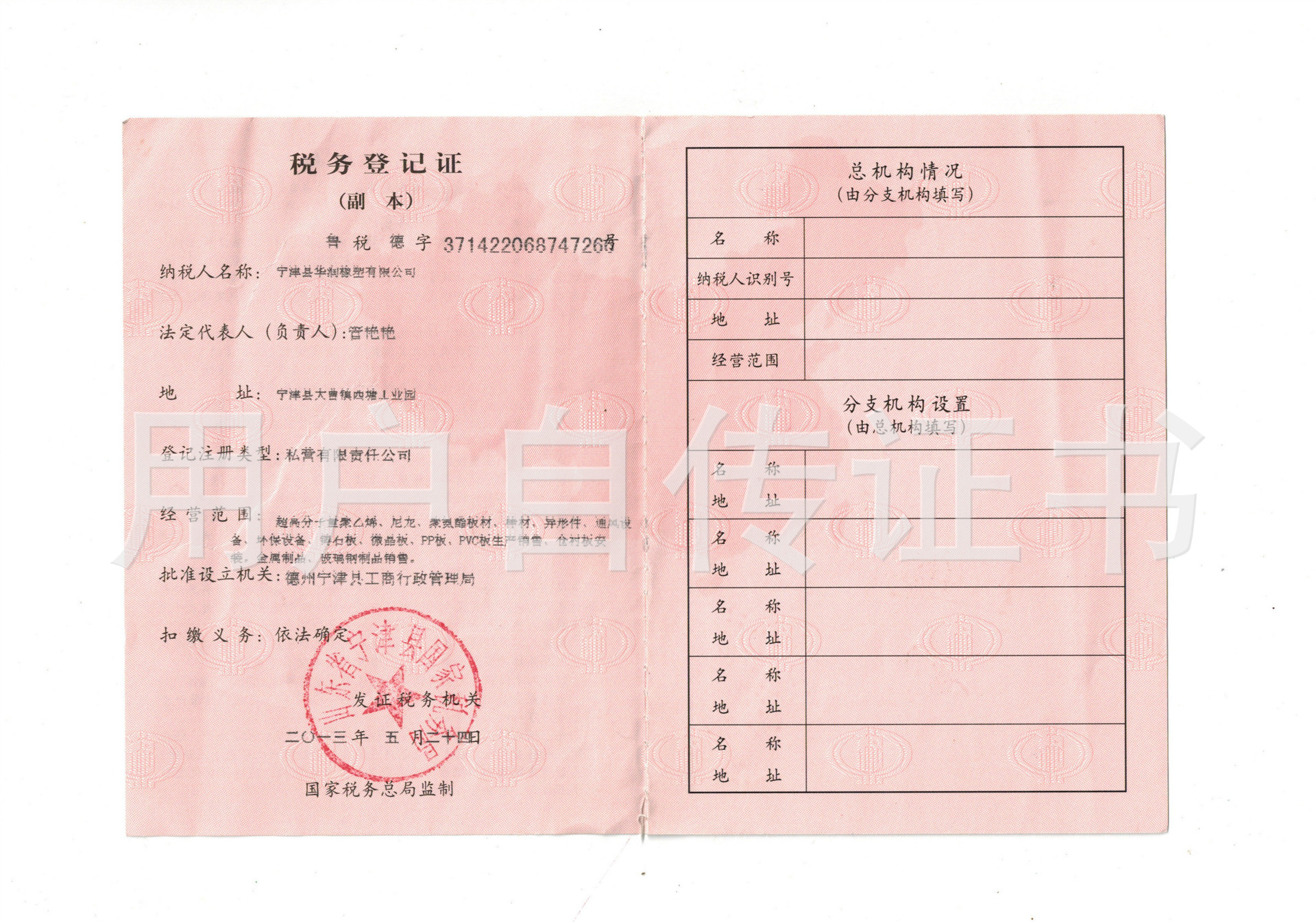 税务登记证