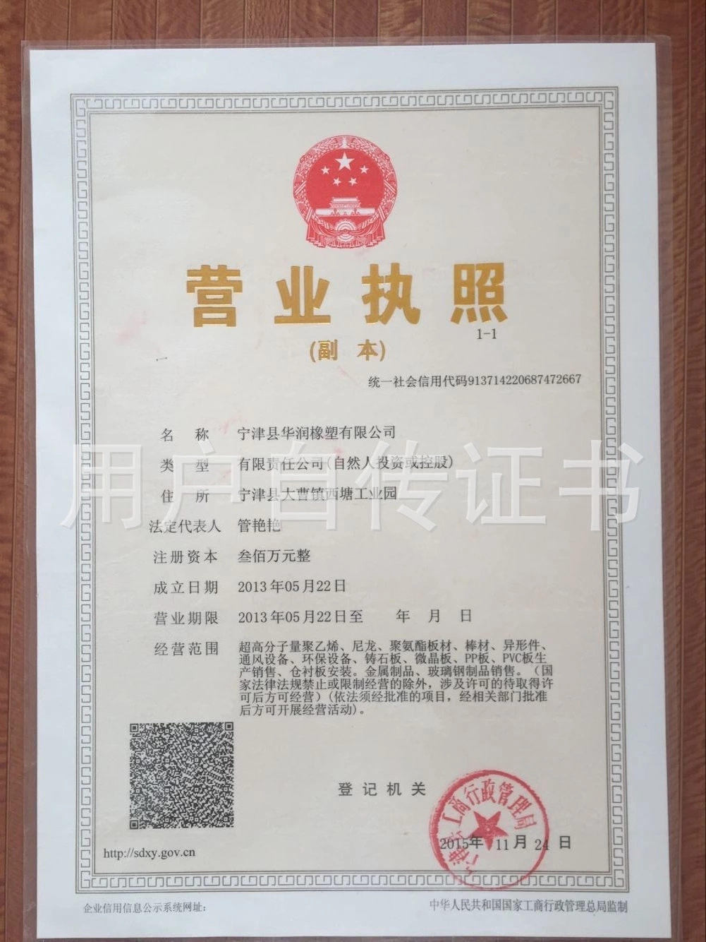 营业执照